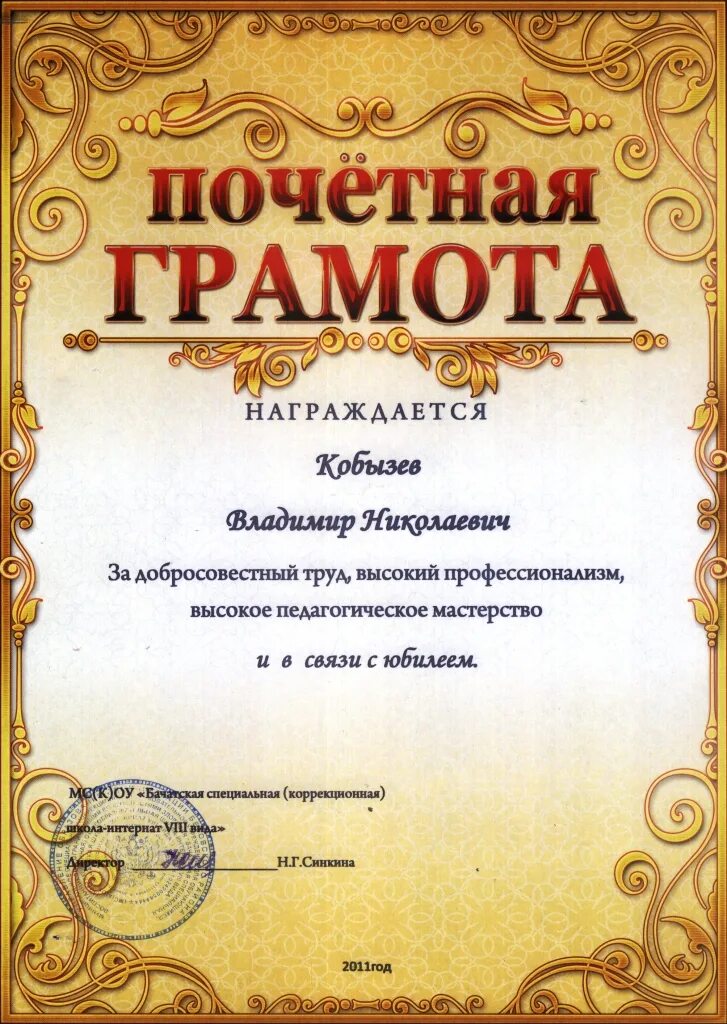 Почетная грамота как писать. Почетная грамота как писать. Грамота текст. Почетная грамота за добросовестный труд в сельском хозяйстве. Образец почетной грамоты для награждения.