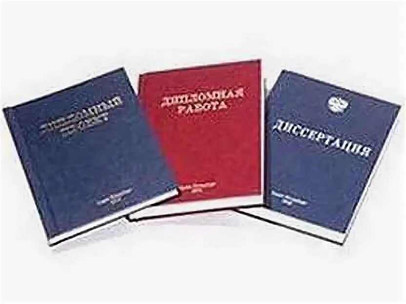 Печать дипломных работ. Печать дипломных работ. Печать дипломных работ. Печать дипломных работ. Печать дипломных работ.