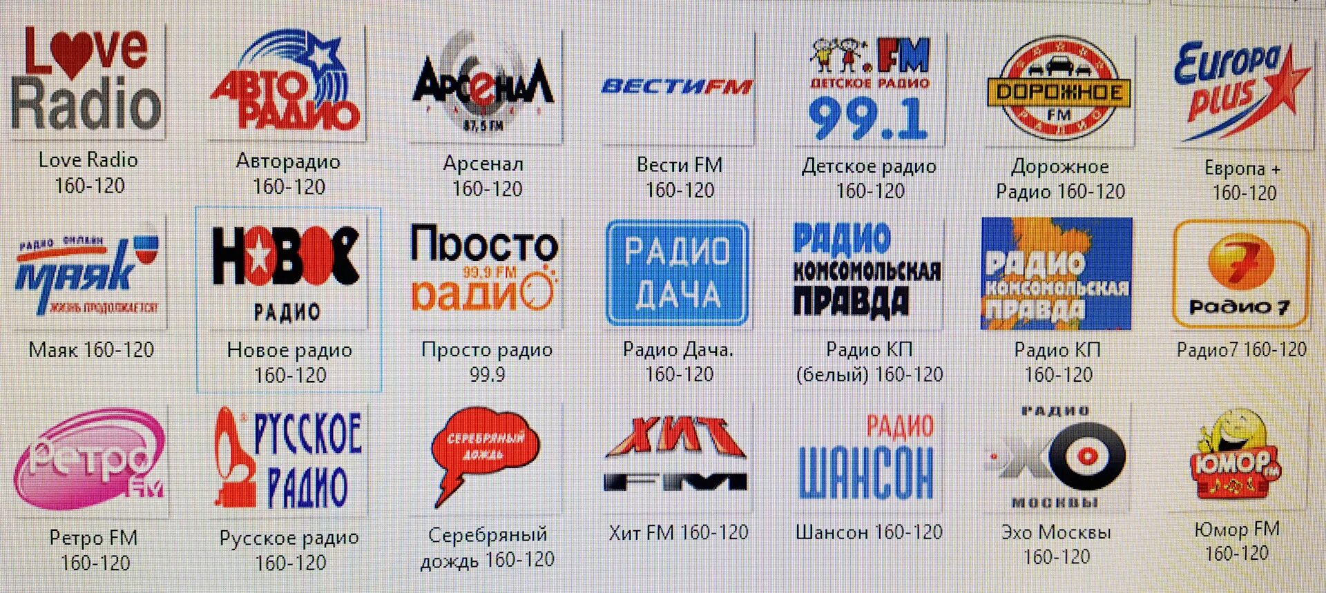 Бесплатные радиоканалы. Логотип р. Эмблемы радиостанций. Логотип русских радиостанций.