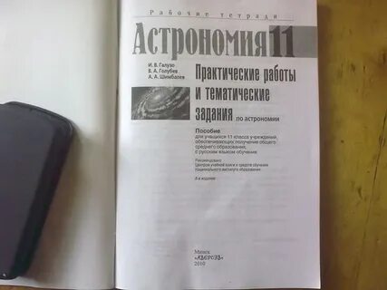 Решеба по астрономии 11 класс