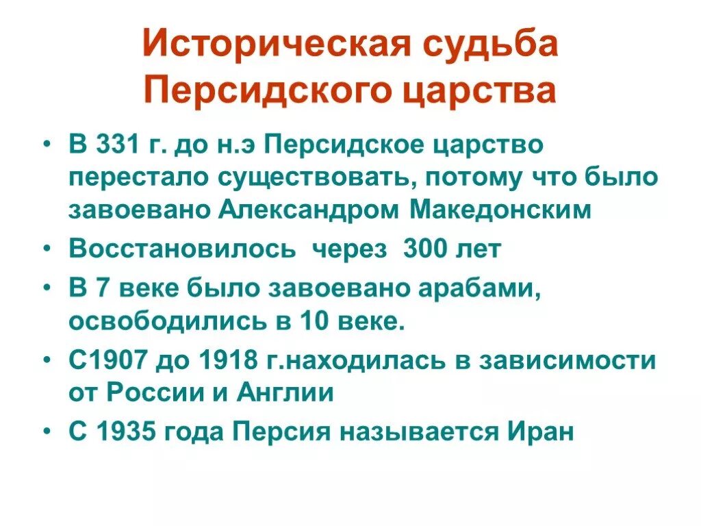 После битвы персидское царство перестало существовать