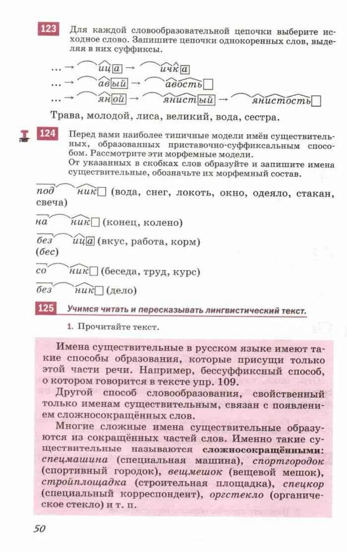 Книга по русскому языку 6 класс разумовская. Русский язык 6 класс разумовская учебник. Условные обозначения русский язык 6 класс разумовская. Учебник русского 6 класс разумовская. Гдз по русскому 6 класс разумовская львова капинос львов.
