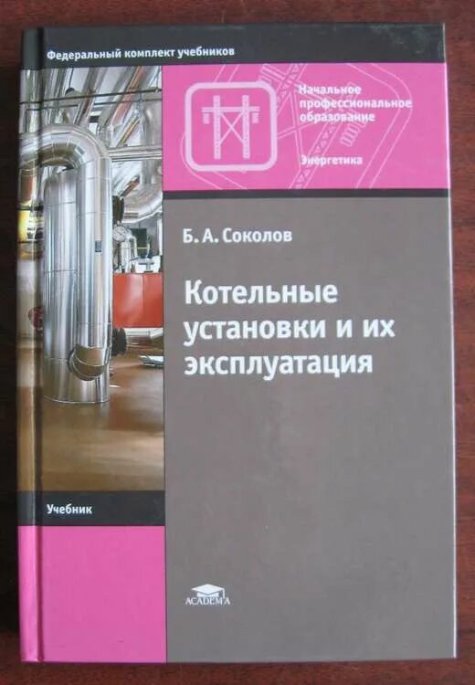 Сизых судовые энергетические установки. Учебники л. Учебное пособие по эксплуатации ту 144 pdf. Задать учебник. Задать учебник.