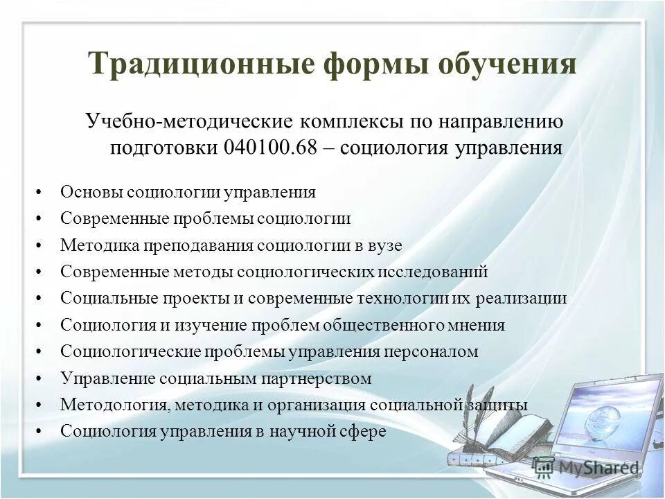 Традиционные формы определение. Традиционные формы преподавания. формы обучения традиционного обучения. классическая форма обучения это. методика преподавания в вузе.