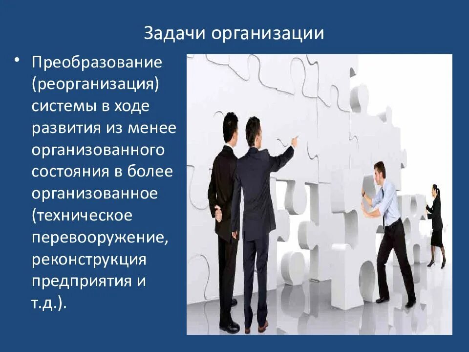 Преобразование предприятия. Преобразование организации. задачи организации. задачи предприятия картинки.