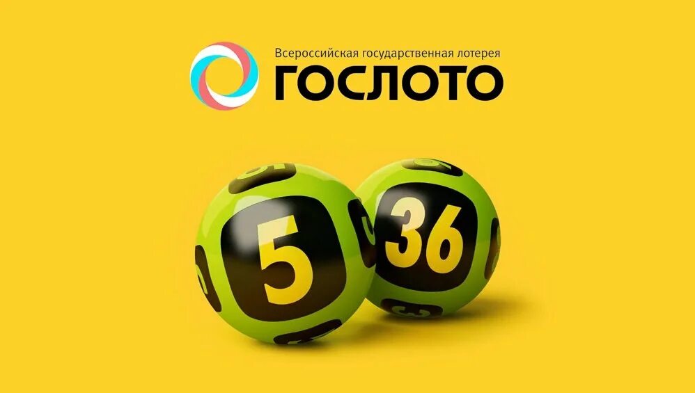 Лотерея Гослото. Го лото. Лото 5 из 36. Столото логотип.