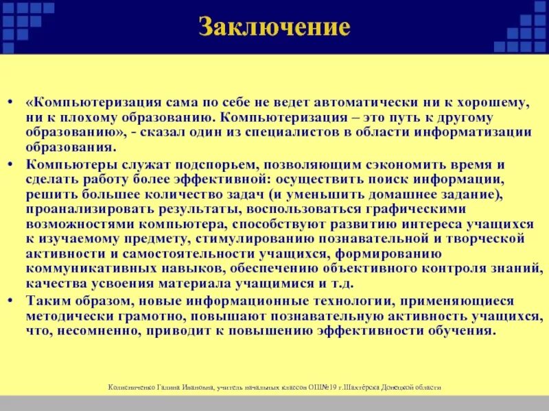 Плюсы информатизации