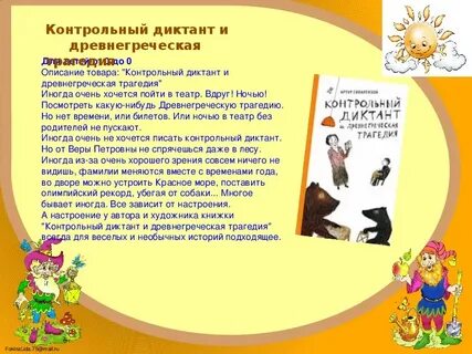Конспект урока гиваргизов контрольный диктант 5 класс