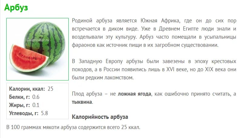 Количество витаминов в арбузе. Калорийность арбуза на 100 гр мякоти. Арбуз калорийность на 100 грамм. Калорийность арбуза на 100 гр мякоти и жидкости. Калорийность арбуза и дыни.