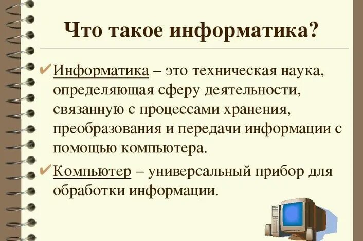 Что такое информатика простыми словами