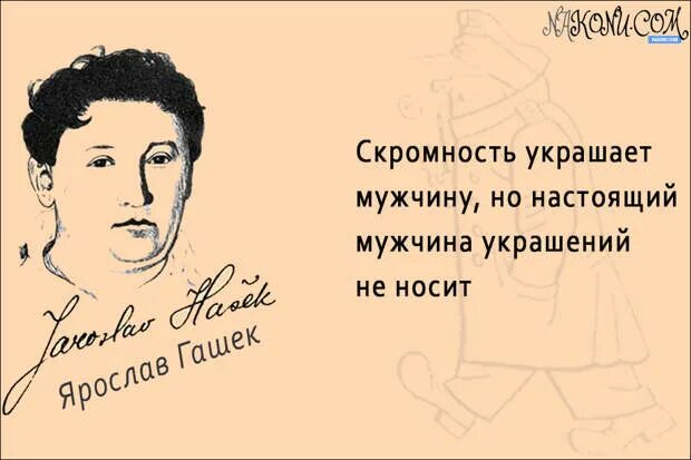 Но и мужчин кто то. Скромность украшает мужчину но настоящий мужчина. Статус про мужчин кобелей. Когда дракон это ты. Мужчин должно быть несколько.