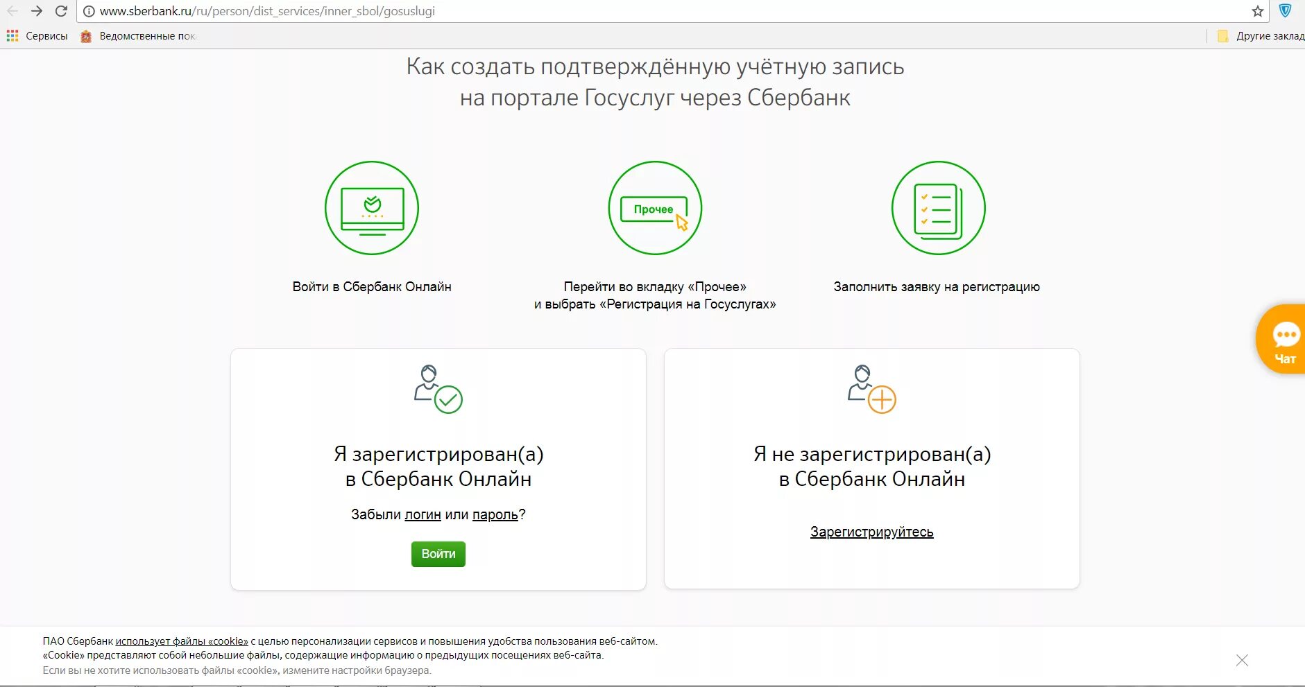 Регистрация на госуслугах через Сбербанк. Подтвердить учетную запись через Сбербанк. Что такое учётная запись Сбербанк. Подтвердить учетную запись госуслуги. Можно через сбербанк подтвердить госуслуги