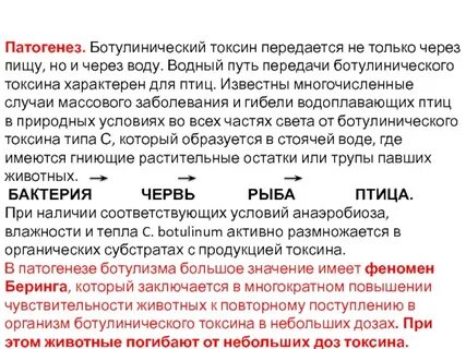 Ботулинический токсин