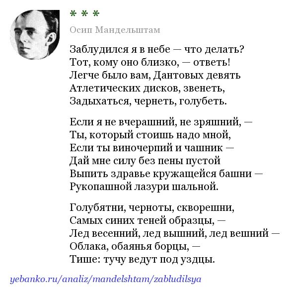 Песня я заблудился выхода мне нет. Осип мандельштам стихи. мандельштам о. &quot;стихотворения&quot;. заблудился я в небе мандельштам. стихотворение осипа мандельштама.