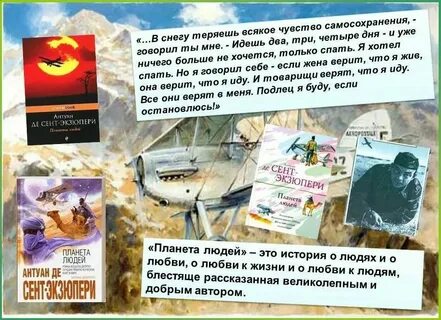 Планета людей читать краткое