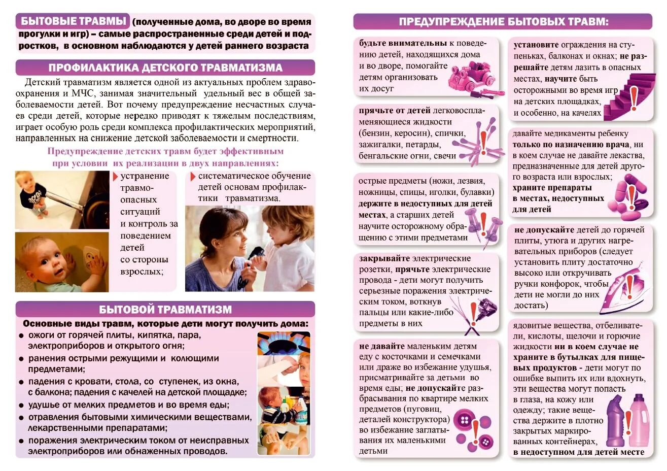 предупреждение травматизма в быту. травматизм в школе. памятка безопасного поведения в быту. памятка по предупреждению травматизма. предупреждение травматизма в быту.