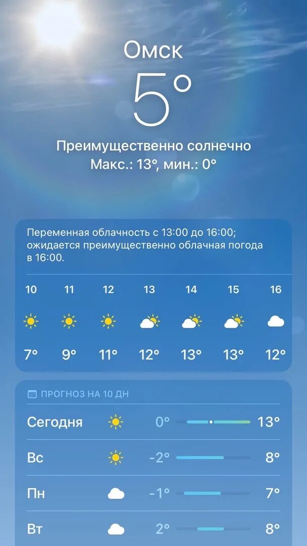 Погода в омске на месяц. Погода в Омске сегодня. Погода в Омске сейчас.
