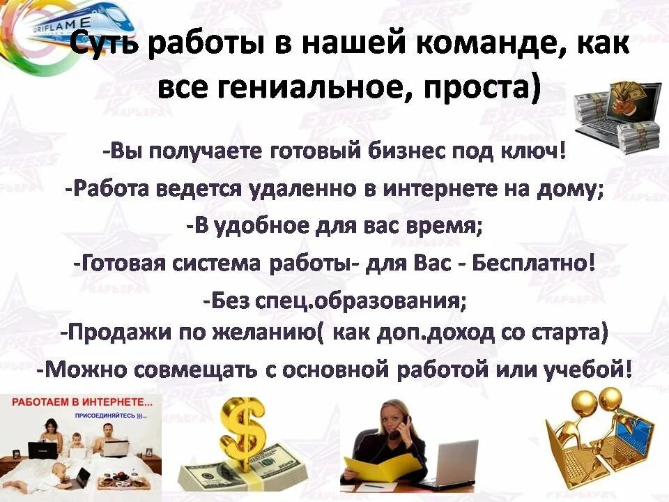 Заработать в интернете в казахстане. Работа в интернете. Реклама работы в интернете. Ищу сотрудника на удаленную работу. Удаленная работа в интернете без вложений.
