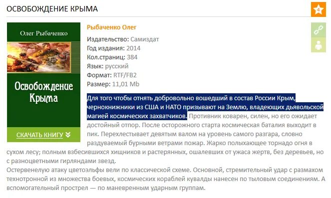 Пчела попаданец. Пчела попаданец книга. пчела попаданец с донбасса.