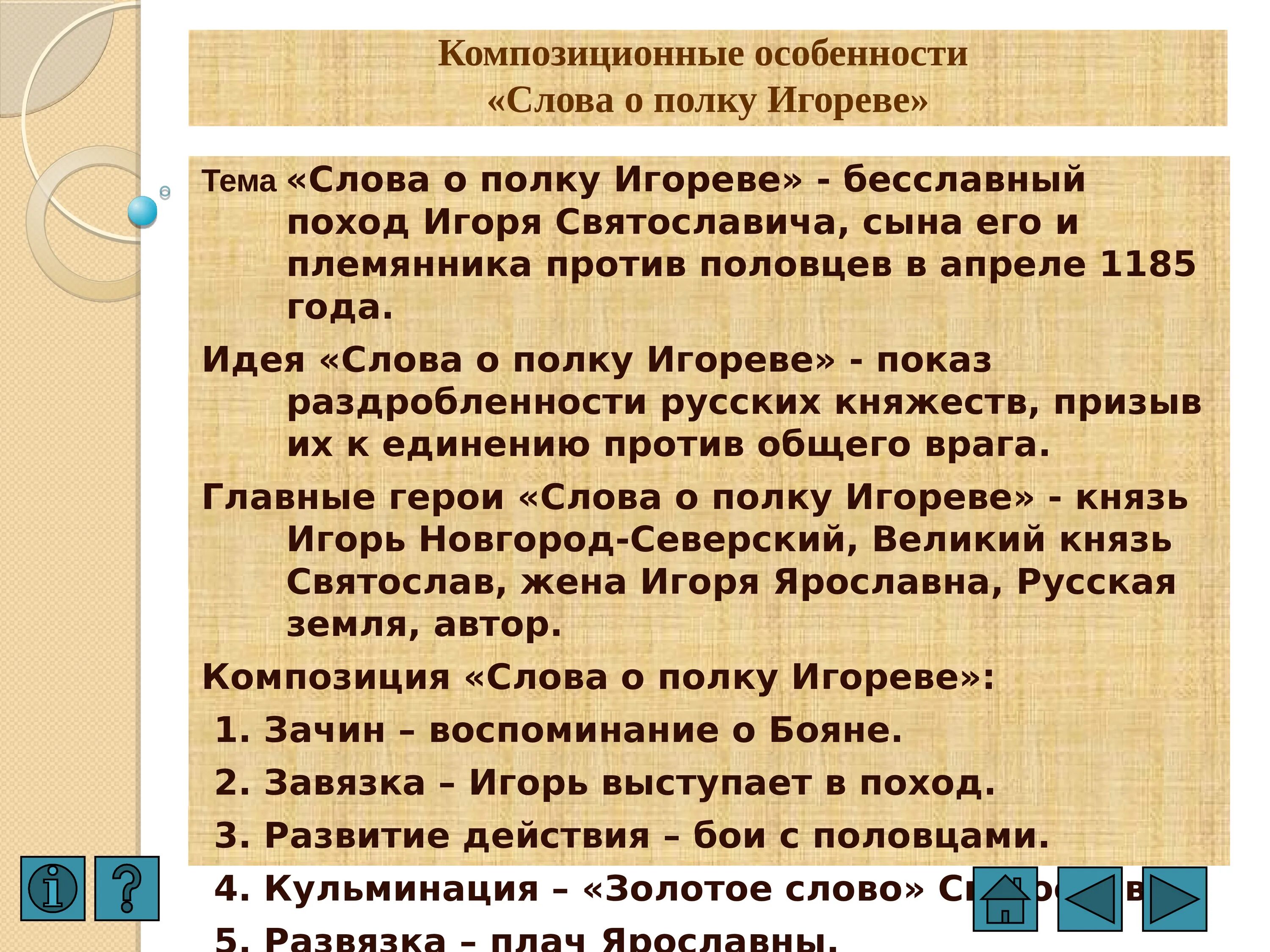 Проблема слова в произведениях. 1185 Слово о полку Игореве Автор. Идея произведения слово о полку Игореве. Основная идея произведения слово о полку Игореве. Слово о походе Игореве.