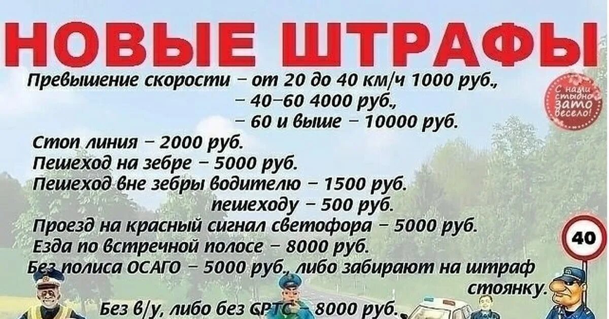 Штраф за езду без карты