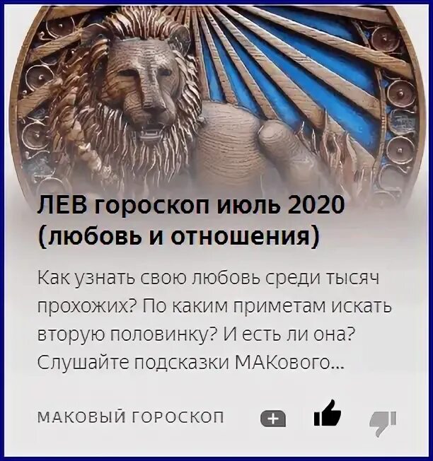 Любовный лев апрель 2024. Любовный гороскоп Лев. Август знак зодиака Лев. Гороскоп любви Лев. Гороскоп на август Лев.