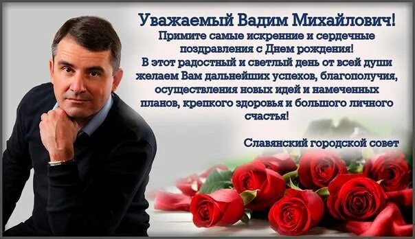 С днём рождения начальнику мужчине. С днём рождения началнику. Официальное поздравление. С днем рождения мужчину чиновника. Поздравление с днём ржд официальное.