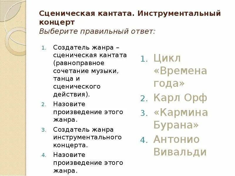 Песни 5 6 класса. Вопросы по теме музыкальные Жанры. Вопросы для викторины по Музыке.