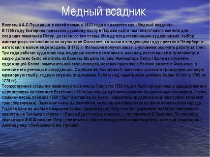 Пересказ медного