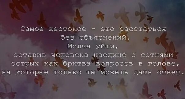 Расстаться без объяснений. Когда мужчина уходит без объяснений. Цитаты уйти без объяснений. Фразы человек ушел без объяснений. Расстались молча