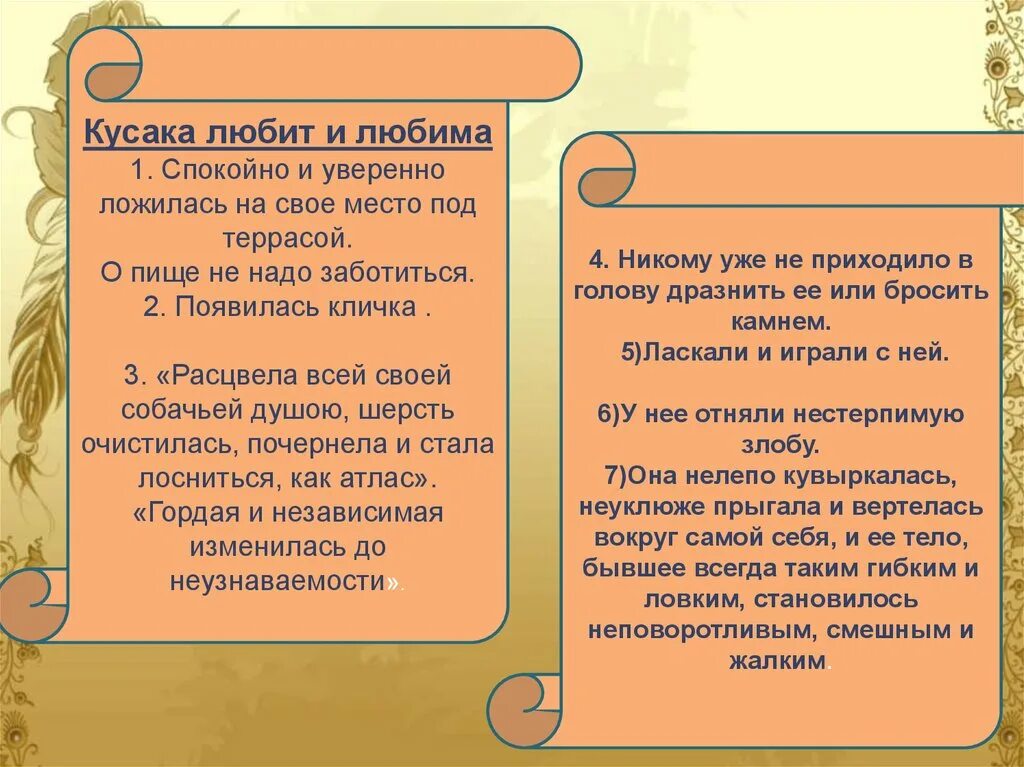 Тест кусака 7 класс с ответами. Кусака урок литературы 7 класс презентация. Л Андреев моё отношение произведения кусака. Андреев кусака презентация 7 класс. Кусака одинока и кусака любит и любима таблица л.Андреева.