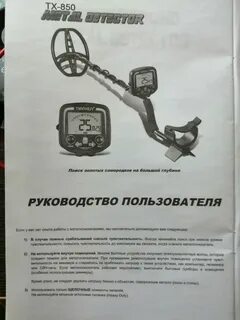 Как настроить тх 850 на поиск