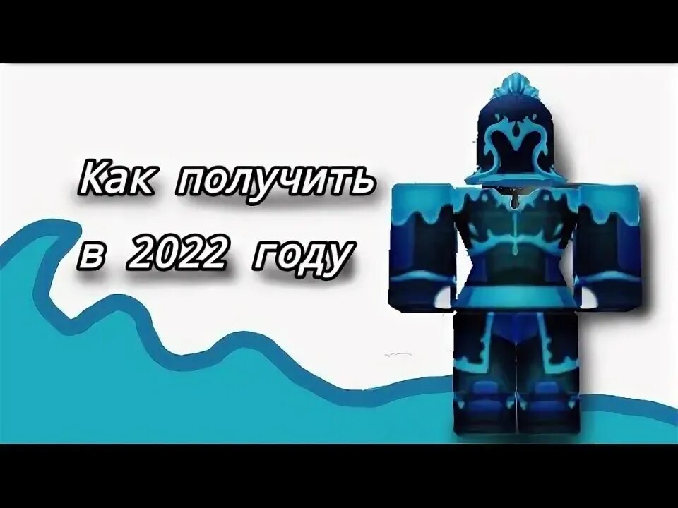 Как получить шлем в роблокс. Как получить книгу на голову в роблокс. роблокс шарк байт. как получить киберслизня.