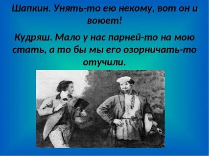 Шапкин характеристика с цитатами