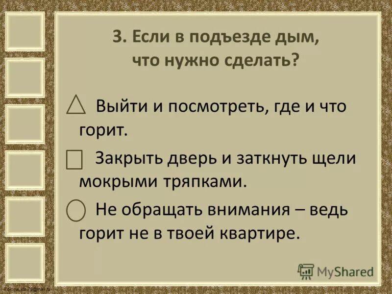 запах дыма в подъезде. порядок действий при пожаре в подъезде. почувствовали запах дыма. если в подъезде дым что надо сделать. задымление в подъезде ваши действия.