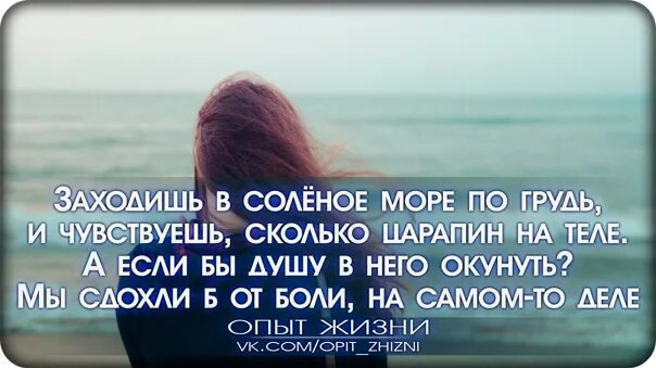 Как избавиться от душевной. Больно на душе цитаты. Душа болит цитаты. Лучшее лекарство от всех недугов соленая вода пот слезы и море. Лучшее лекарство от душевной боли.