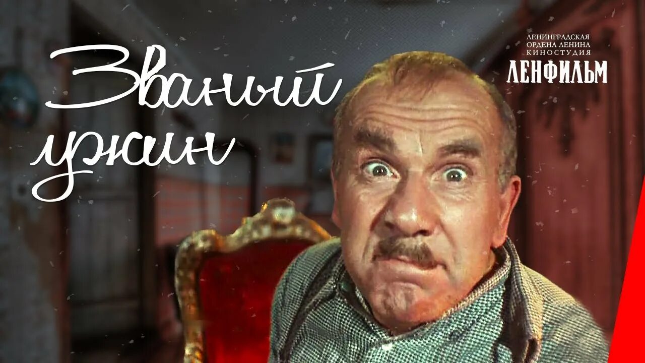 Макс светский званый ужин. Комедия званый ужин. Званый ужин рен тв. Комедия званый ужин. Макс светский званый ужин.