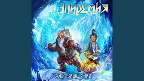 Эпидемия ветры