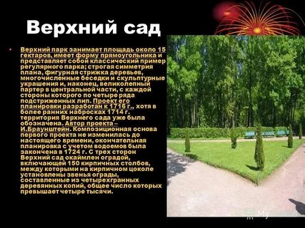 Парк имеет четыре площади
