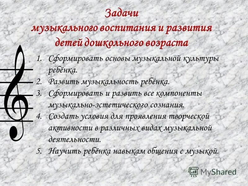компоненты музыкальной культуры школьников. теория и методика музыкального воспитания дошкольников. музыка как средство активизации умственных способностей. основы методики музыкального воспитания детей дошкольного возраста. задачи музыкального воспитания.