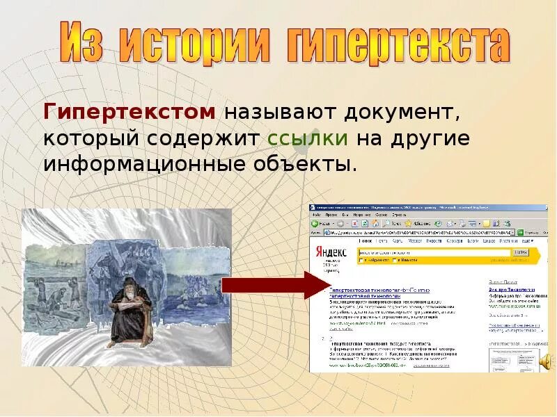 Гипертекстовое представление информации. Гипертекстовые информационные технологии. Гипертекстовое представление информации презентация. Гипертекстовые технологии примеры. Текст в котором содержатся ссылки