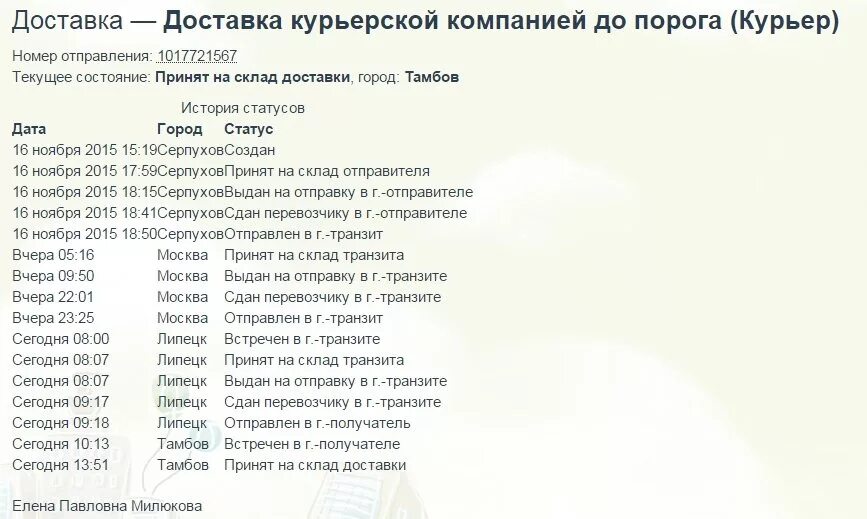 Дата транзита. Принят на склад транзита. Что таоке Транзит. Что такое транзитные отправки. Принята перевозчиком на транзитном складе.