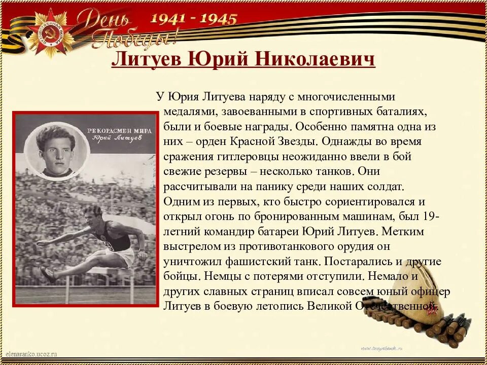 Спортсмены в годы войны. Герои ВОВ 1941-1945. Подвиги спортсменов в годы Великой Отечественной войны. Спортсмены герои Великой Отечественной войны. Советские спортсмены в годы Великой Отечественной войны.