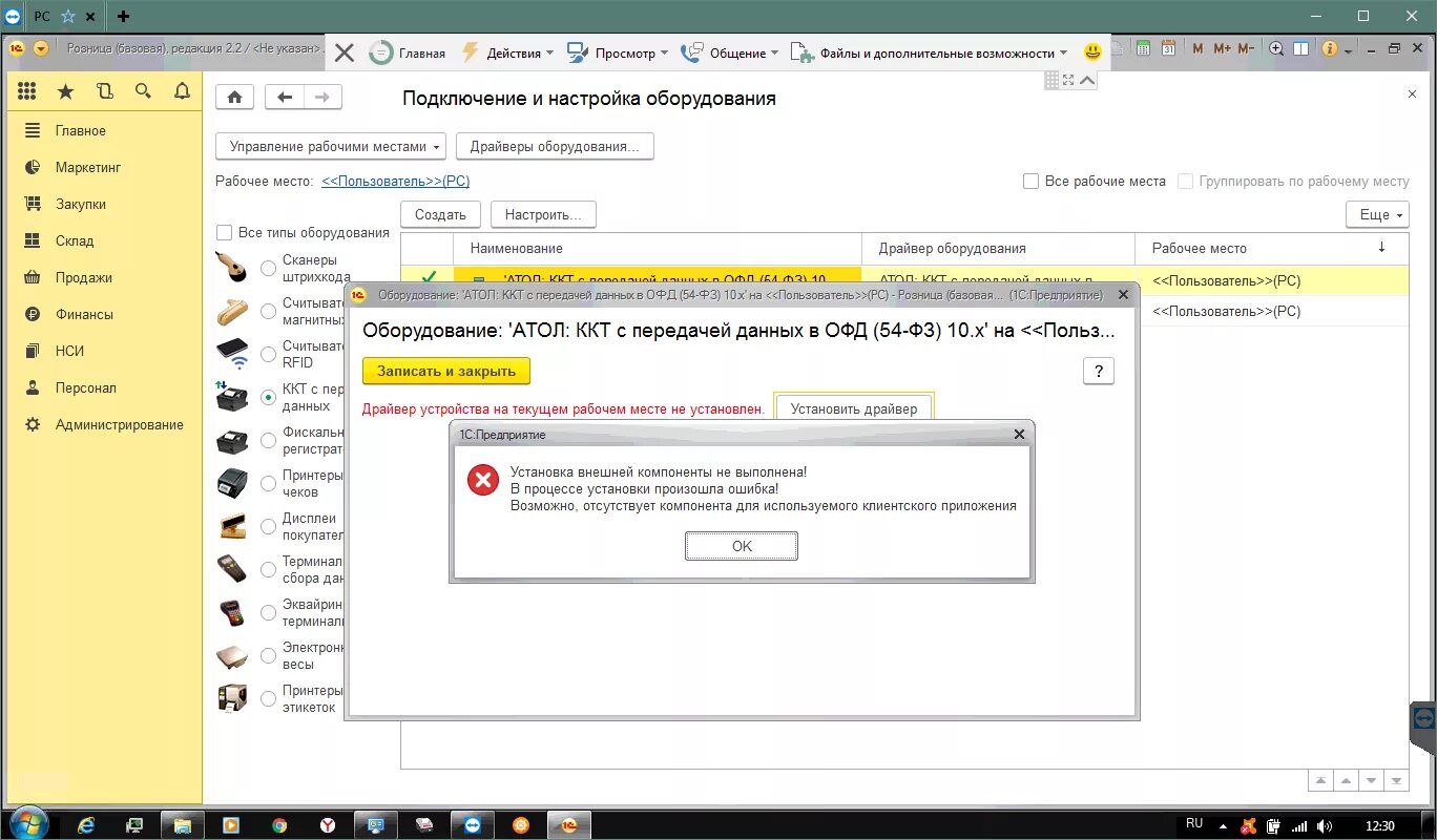 Установка драйвера Атол. Драйвер 1с Атол. Драйвер кассы 1с. Драйвер устройства на текущем рабочем. Ошибка печати ккт