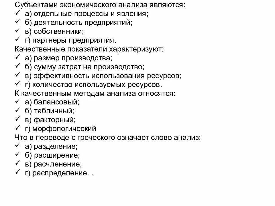 Анализ хозяйственных субъектов. Субъекты экономического анализа. Анализ хозяйственной деятельности. Субъекты экономического анализа. Внутренние субъекты финансового анализа.