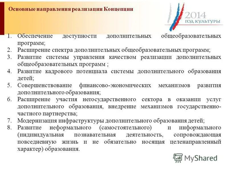 Концепция реализации образовательной программы. Концепции преподавания предметной области технологии в образовании. Как написать концепцию развития. Фгос ооо его структура и содержание. Цели развития дополнительного образования детей.