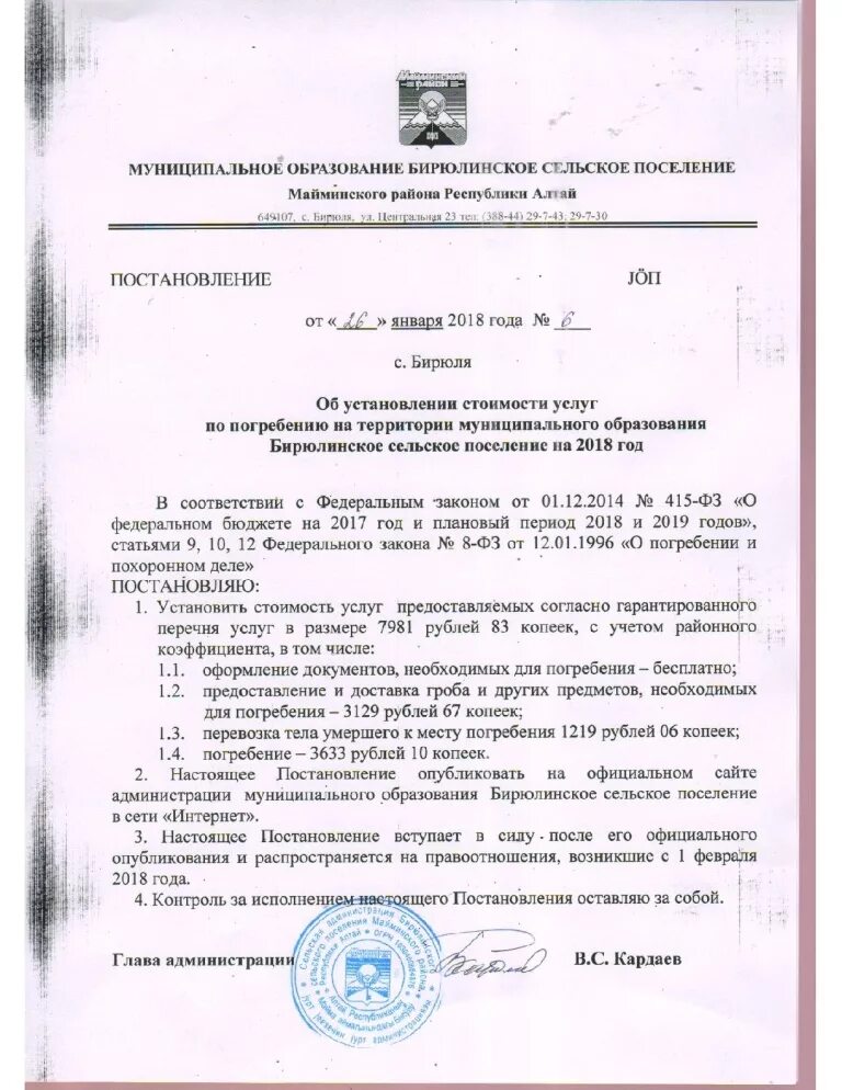 Услуги по погребению. Постановление о стоимости погребения. Перечень услуг по погребению. Гарантированный перечень по погребению на 2022 год. Утверждение стоимости услуг по погребению.