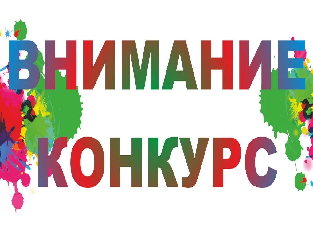 Юные таланты. Фестиваль талантов. Эмблема фестиваля детского творчества. Внимание конкурс. Картинка творческие конкурсы.