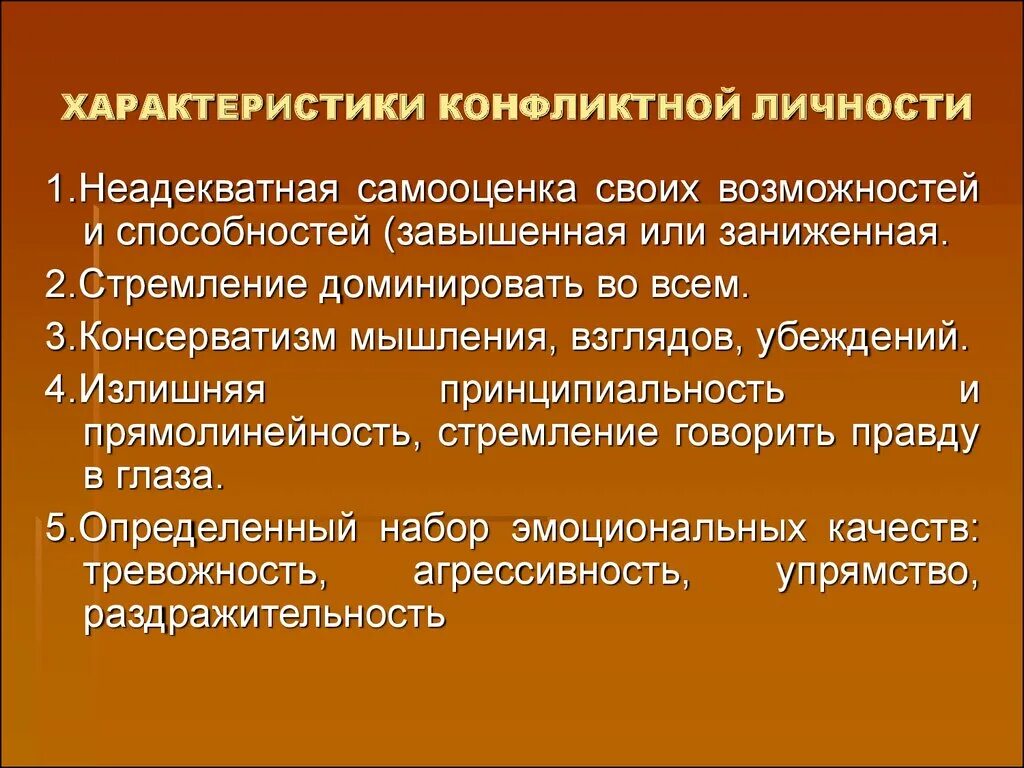 Характеристика конфликтной личности. Характеристмкаконфликтной личности. Особенности конфликтных личностей. Охарактеризуйте конфликтные личности.