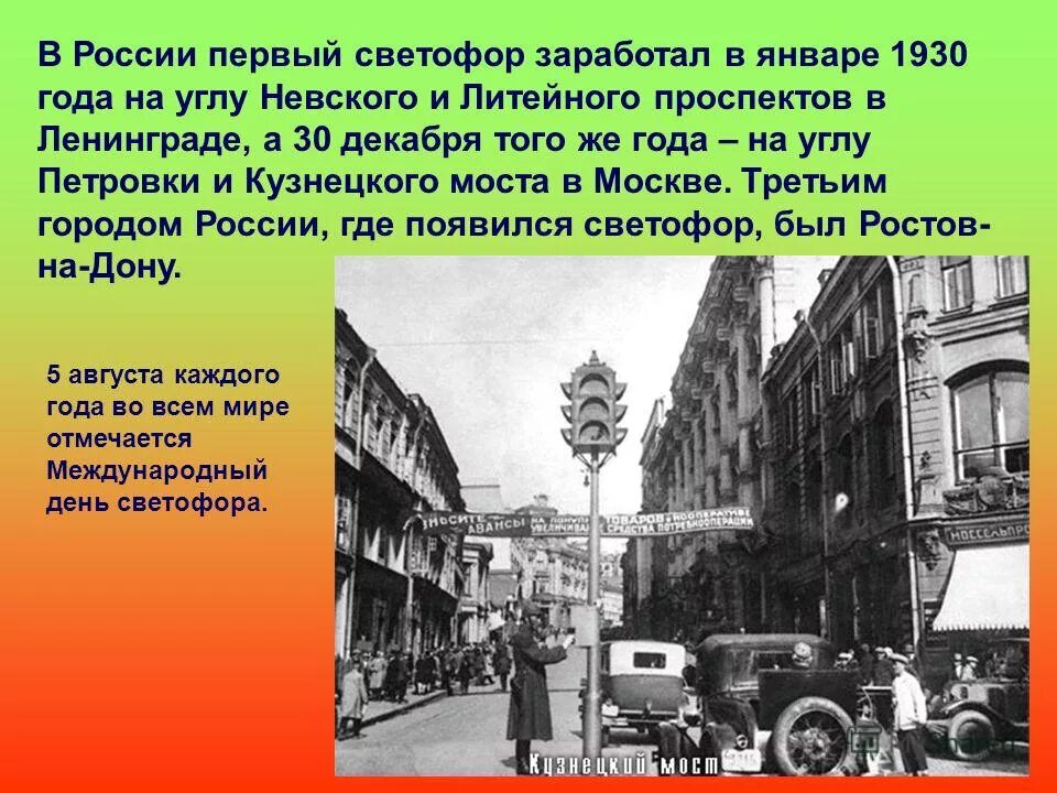 первый светофор появился в 1929 году в москве. первый светофор в москве 1929 год. семафор первый светофор. первый электрический светофор в сша. первый светофор в англии.